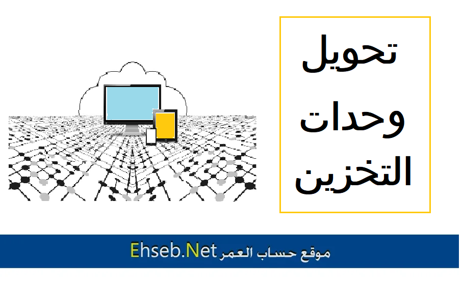 حاسبة وحدات البيانات, حجم البيانات